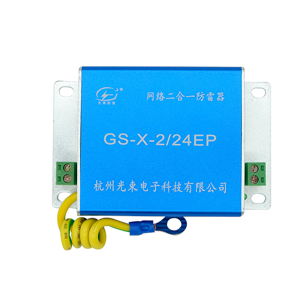 網(wǎng)絡(luò)攝像機防雷 器