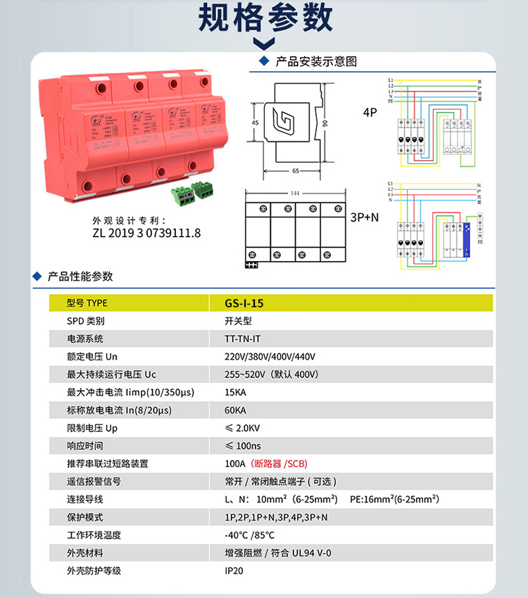 浪涌保護(hù)器