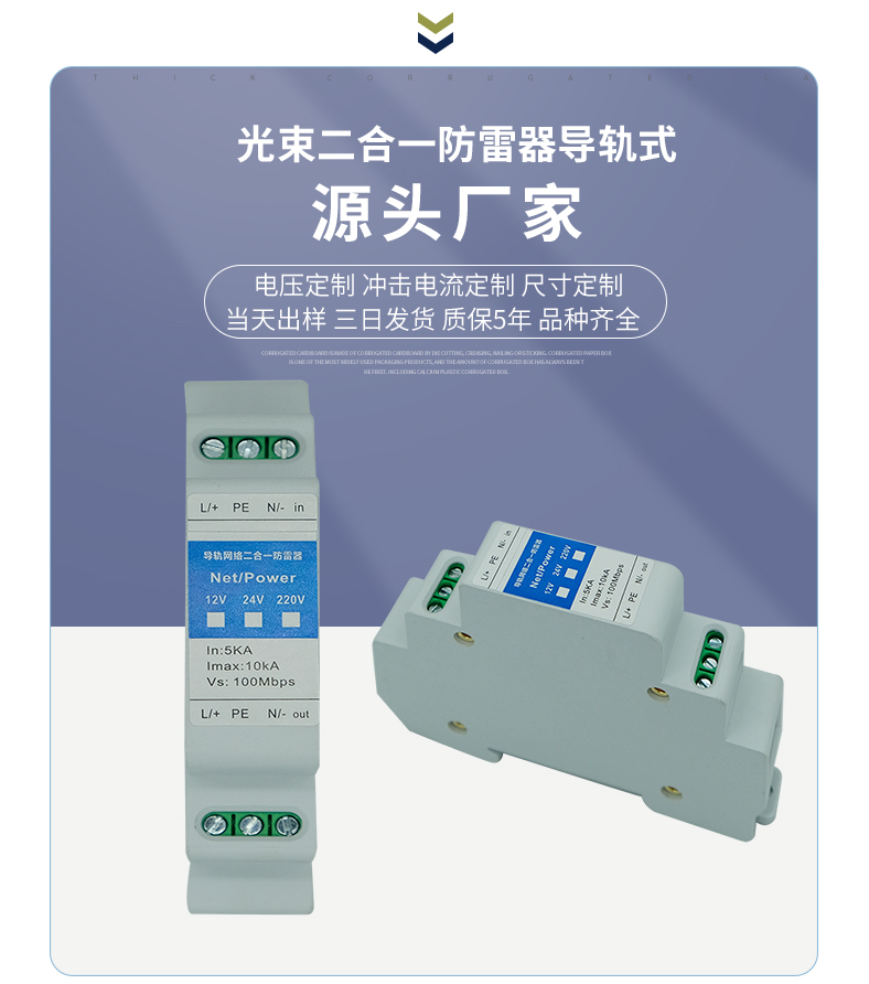 信號(hào)防雷器