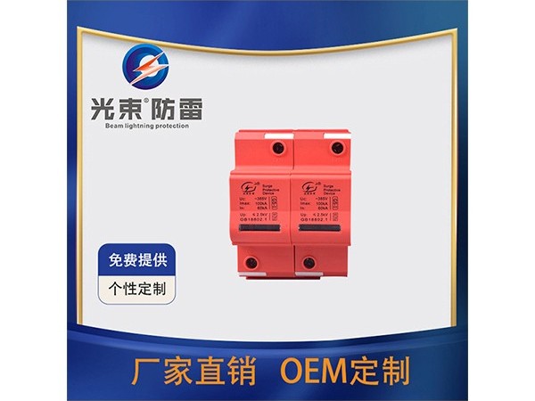 新能源浪涌保護(hù)器網(wǎng)絡(luò)浪涌保護(hù)器【光束防雷】