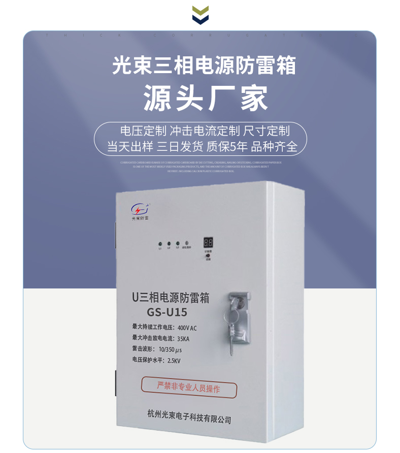 防雷箱