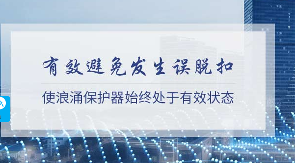 后備保護(hù)器的自我介紹