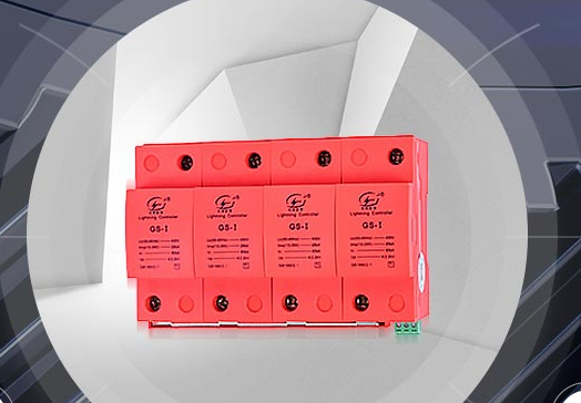 浪涌保護(hù)器的價格是多少