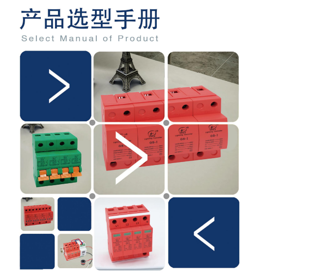 浪涌保護器生產廠家