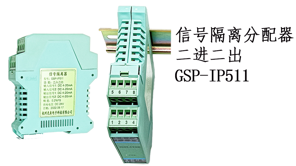 信號隔離分配器 二進二出DC24V