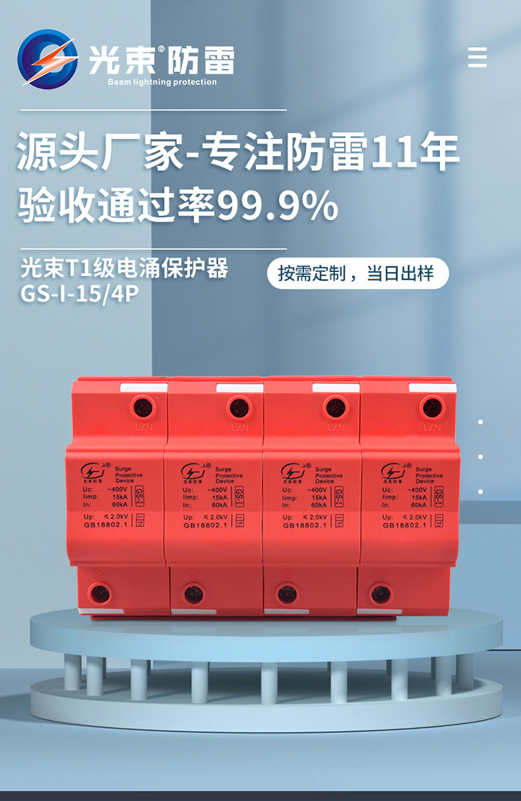 浪涌保護(hù)器