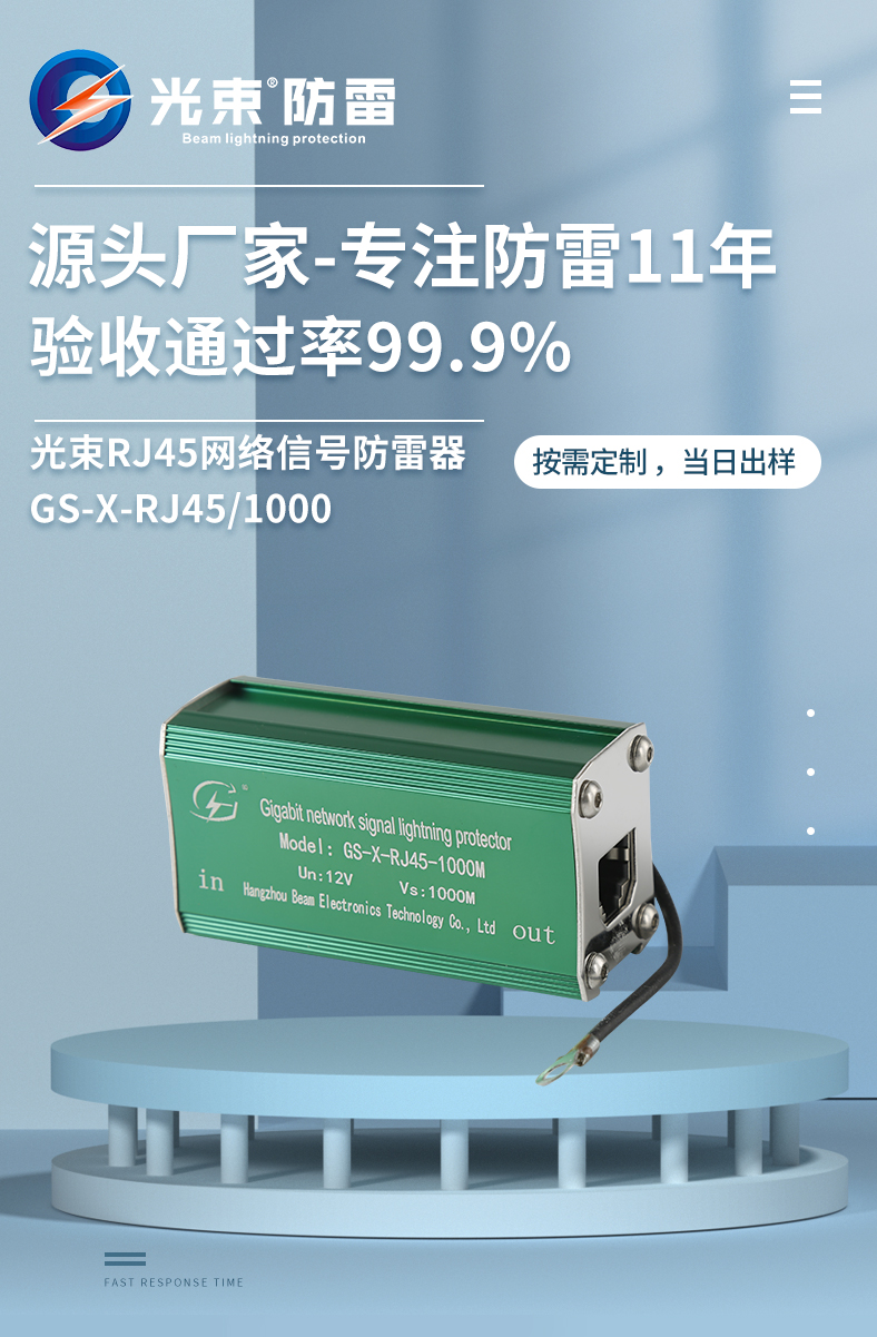 網(wǎng)絡(luò)信號(hào)防雷器