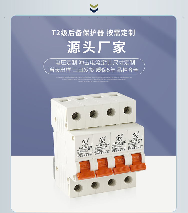 后備保護(hù)器