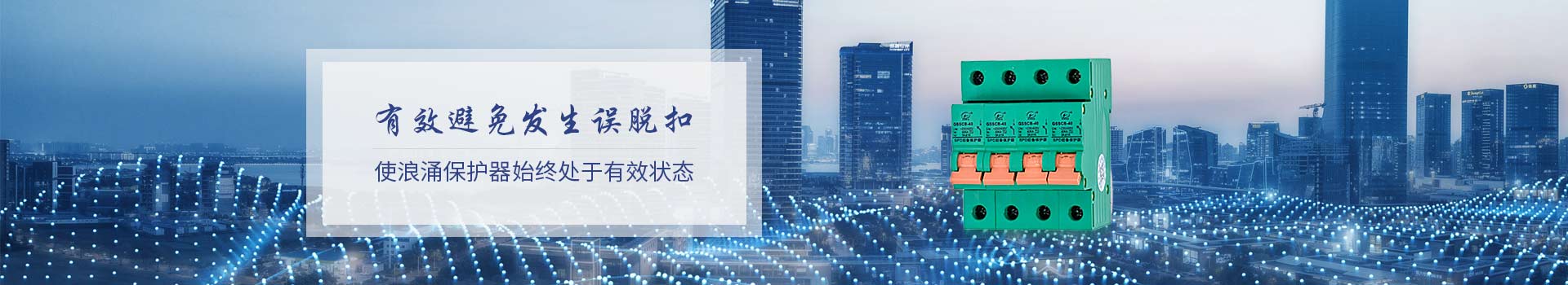 光束后備保護器有效避免發生誤脫扣