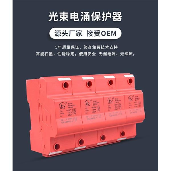 浪涌保護器