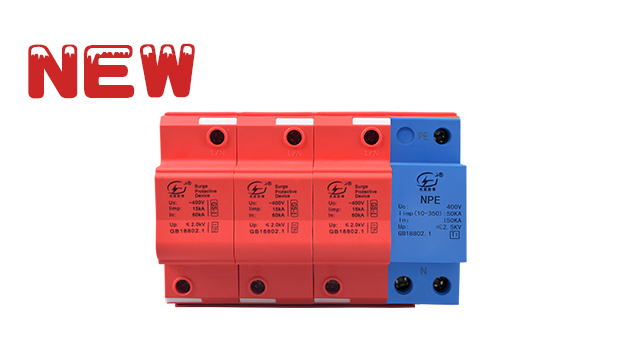 T1級(jí)50KA3P+N浪涌保護(hù)器