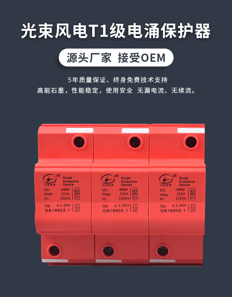 浪涌保護(hù)器