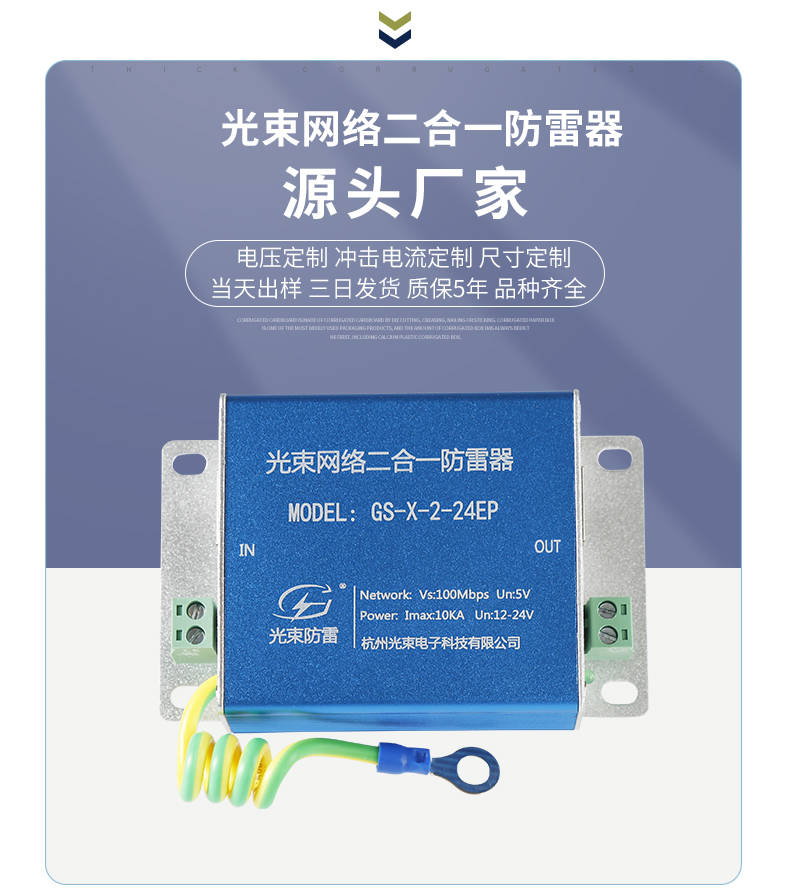 網(wǎng)絡二合一防雷器