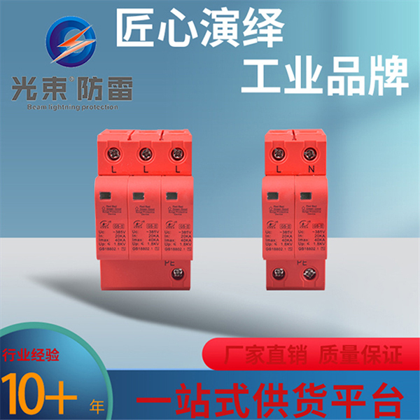 電源電涌保護(hù)器