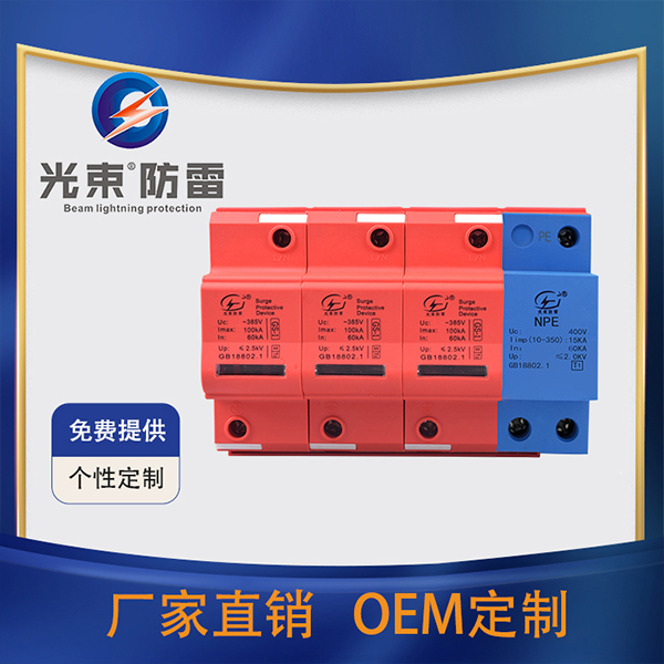 電源電涌保護(hù) 器