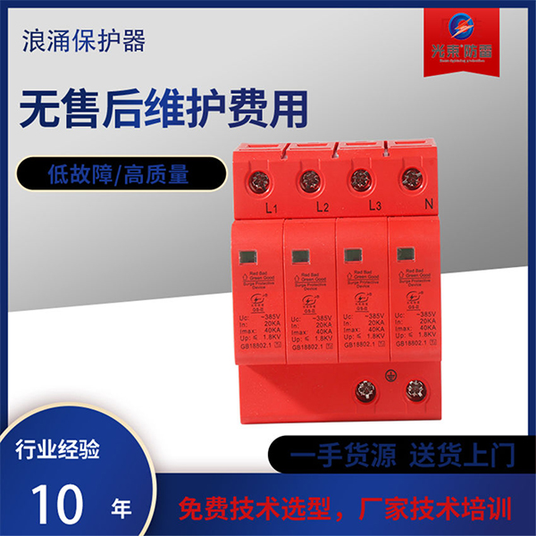 電浪涌保護 器