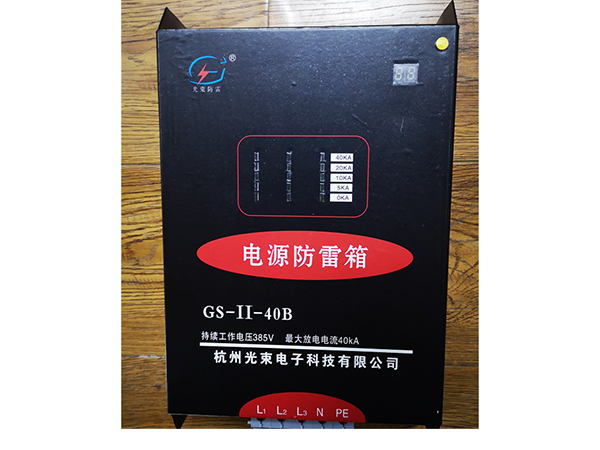 防雷箱