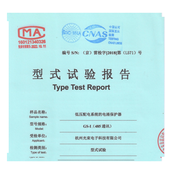 防雷器第三方檢測報告