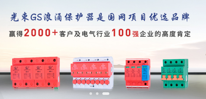關(guān)于光束浪涌保護(hù)器