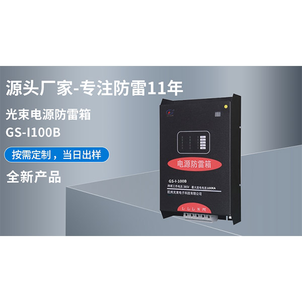 電源防雷箱