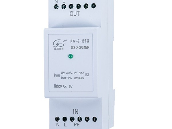 二合一防雷器，廠家批發(fā)【光束防雷】