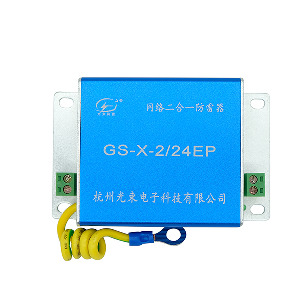 二合一防雷 器